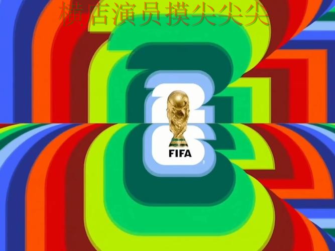 世界杯投注入口整理合集:覆盖高清直播+直播与入口方式 - FIFA World Cup 2026 世界杯投注入口整理合集:覆盖高清直播+直播与入口方式 - FIFA World Cup 2026